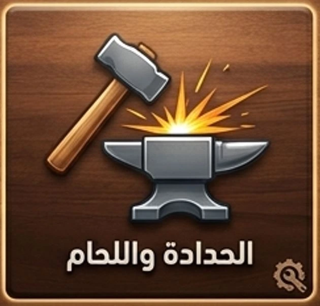 حداد في طانطان